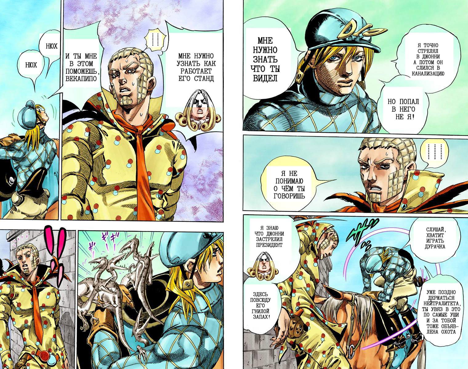 Манга Невероятные Приключения ДжоДжо Часть 7: Steel Ball Run (Цветная версия) - Глава 64 Страница 97