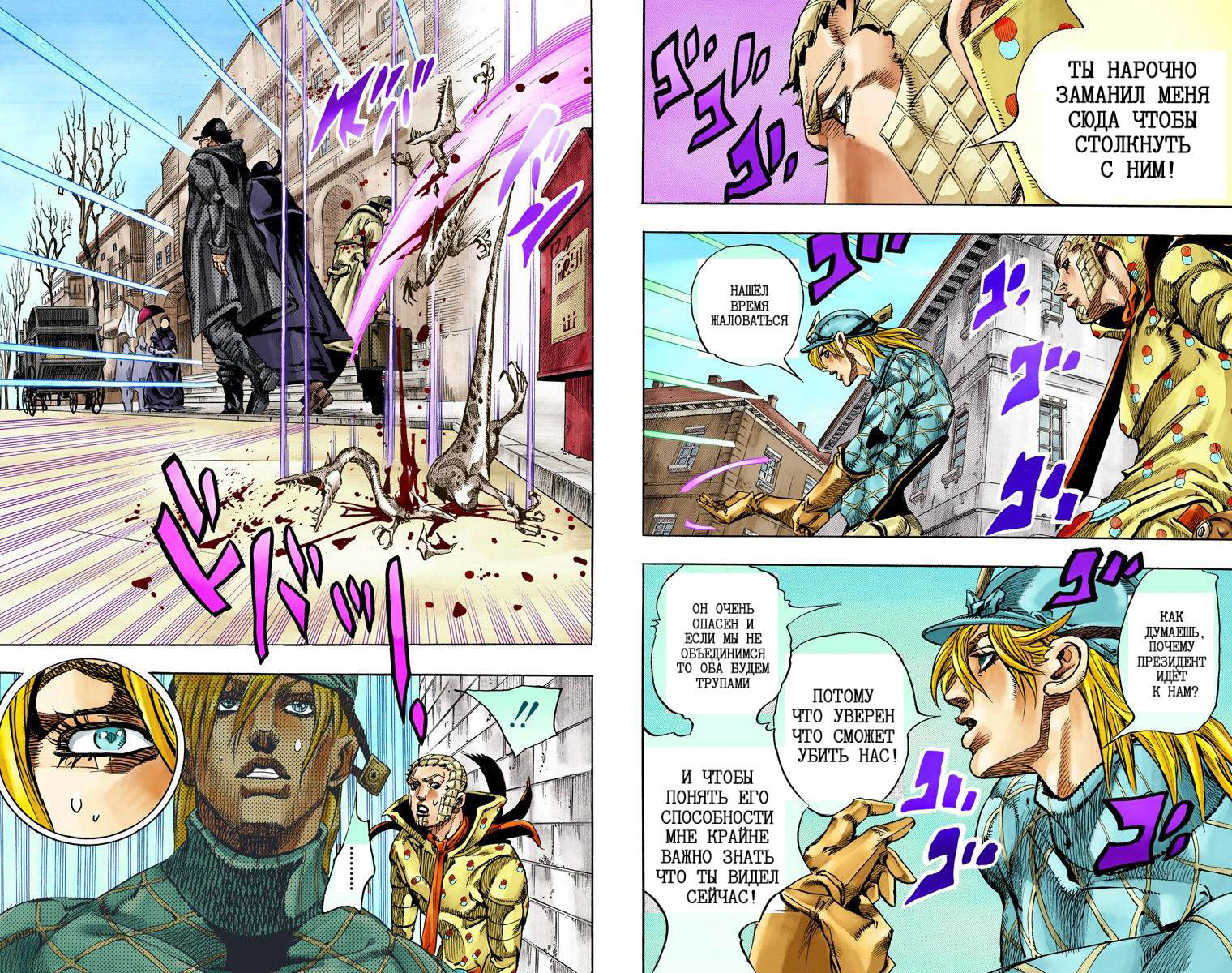 Манга Невероятные Приключения ДжоДжо Часть 7: Steel Ball Run (Цветная версия) - Глава 64 Страница 99