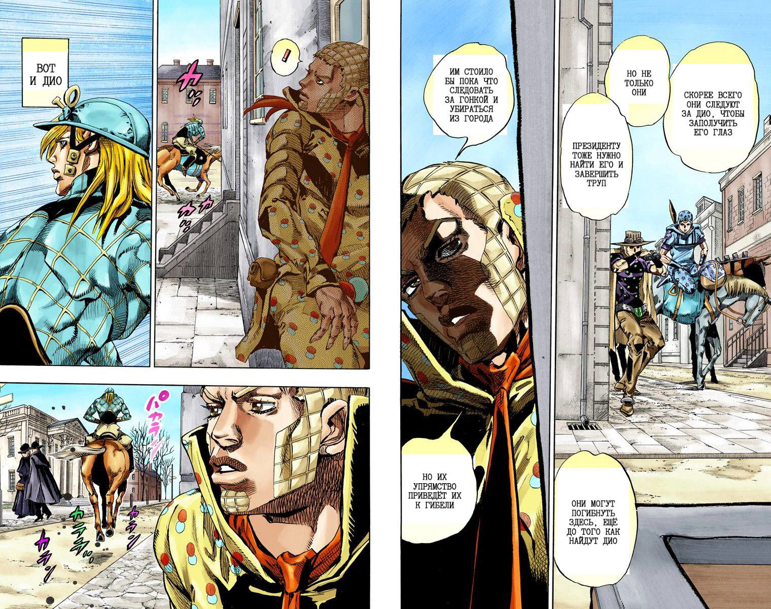 Манга Невероятные Приключения ДжоДжо Часть 7: Steel Ball Run (Цветная версия) - Глава 64 Страница 68