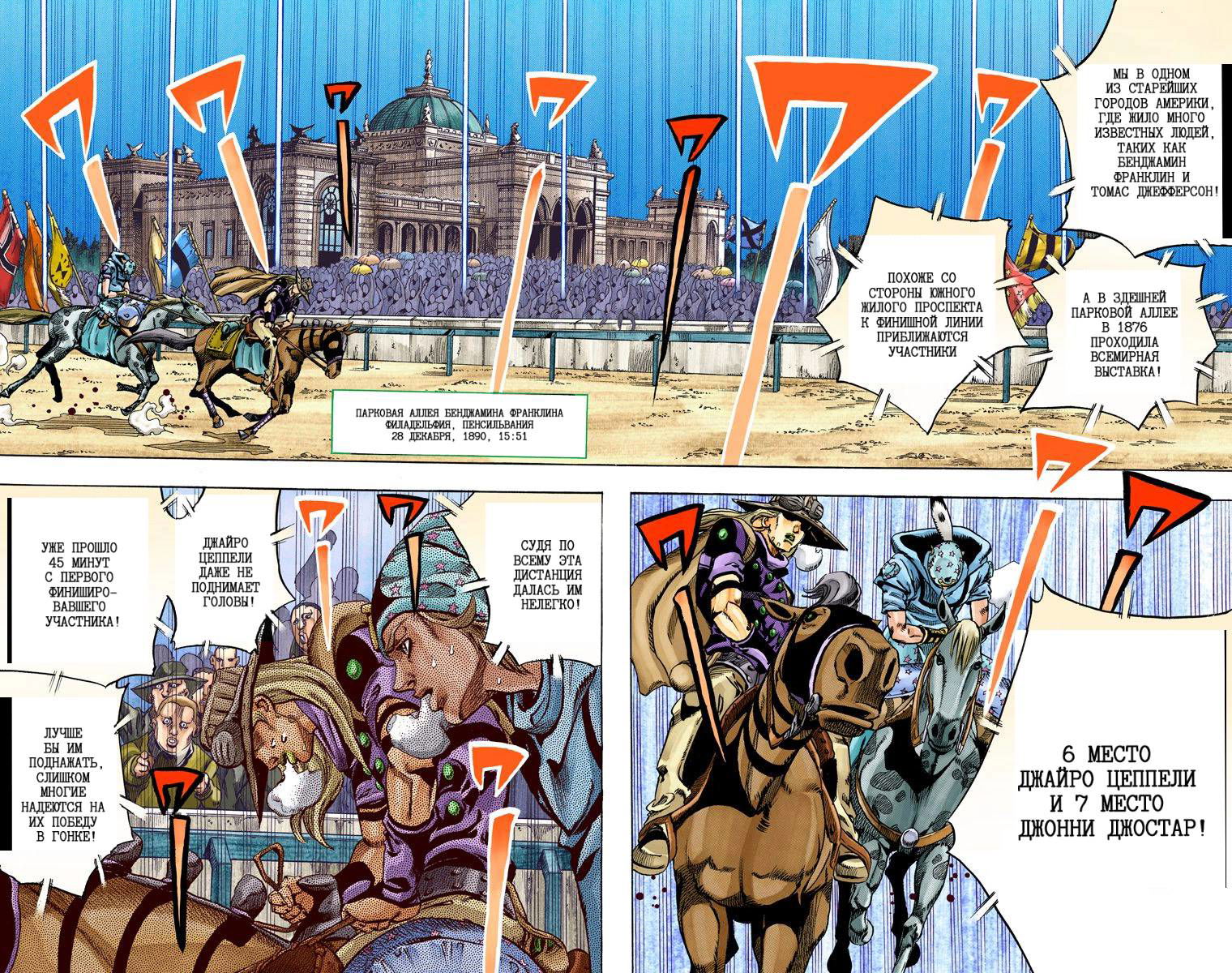 Манга Невероятные Приключения ДжоДжо Часть 7: Steel Ball Run (Цветная версия) - Глава 60 Страница 5