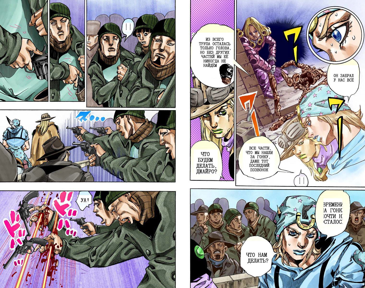 Манга Невероятные Приключения ДжоДжо Часть 7: Steel Ball Run (Цветная версия) - Глава 60 Страница 6