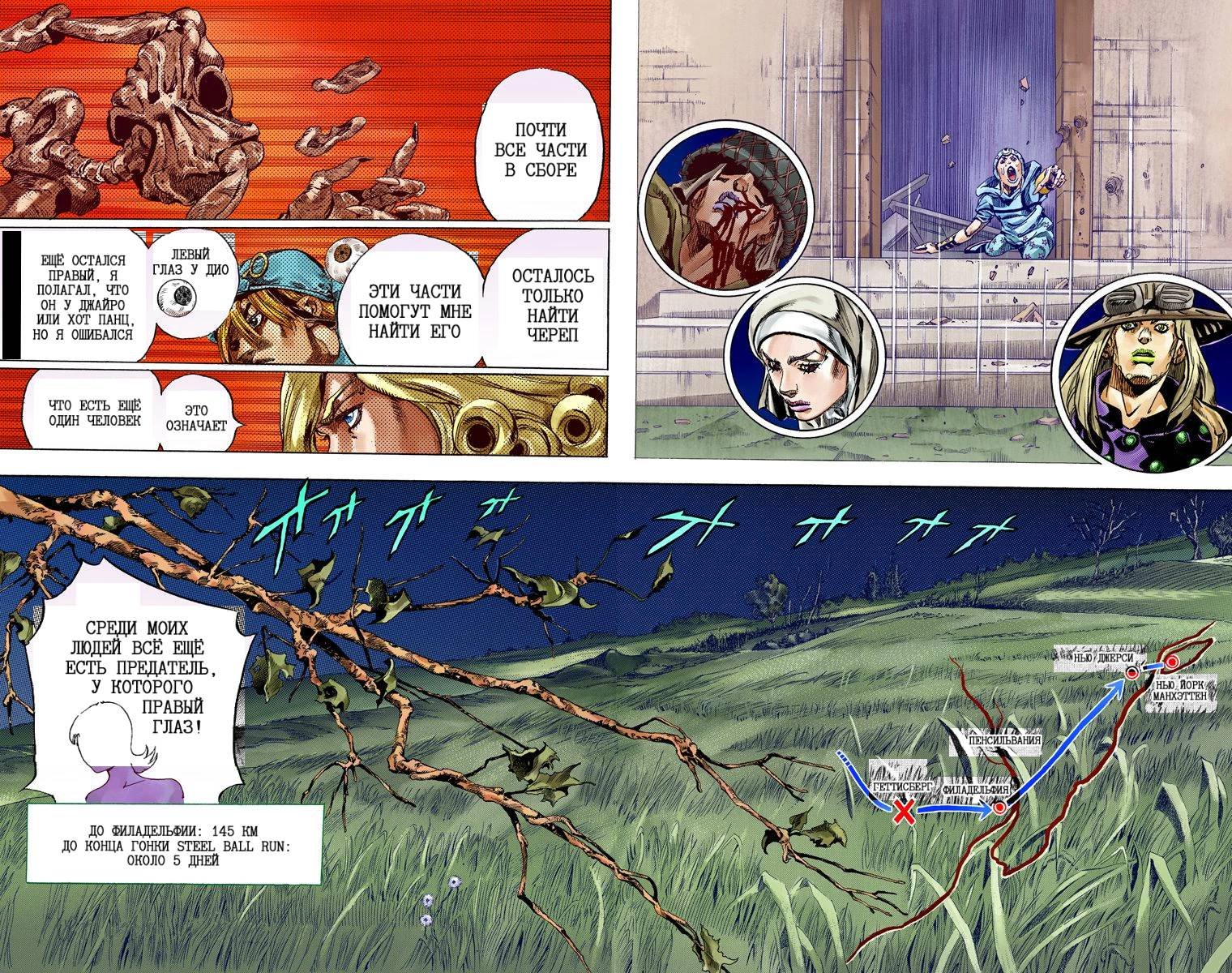 Манга Невероятные Приключения ДжоДжо Часть 7: Steel Ball Run (Цветная версия) - Глава 56 Страница 107