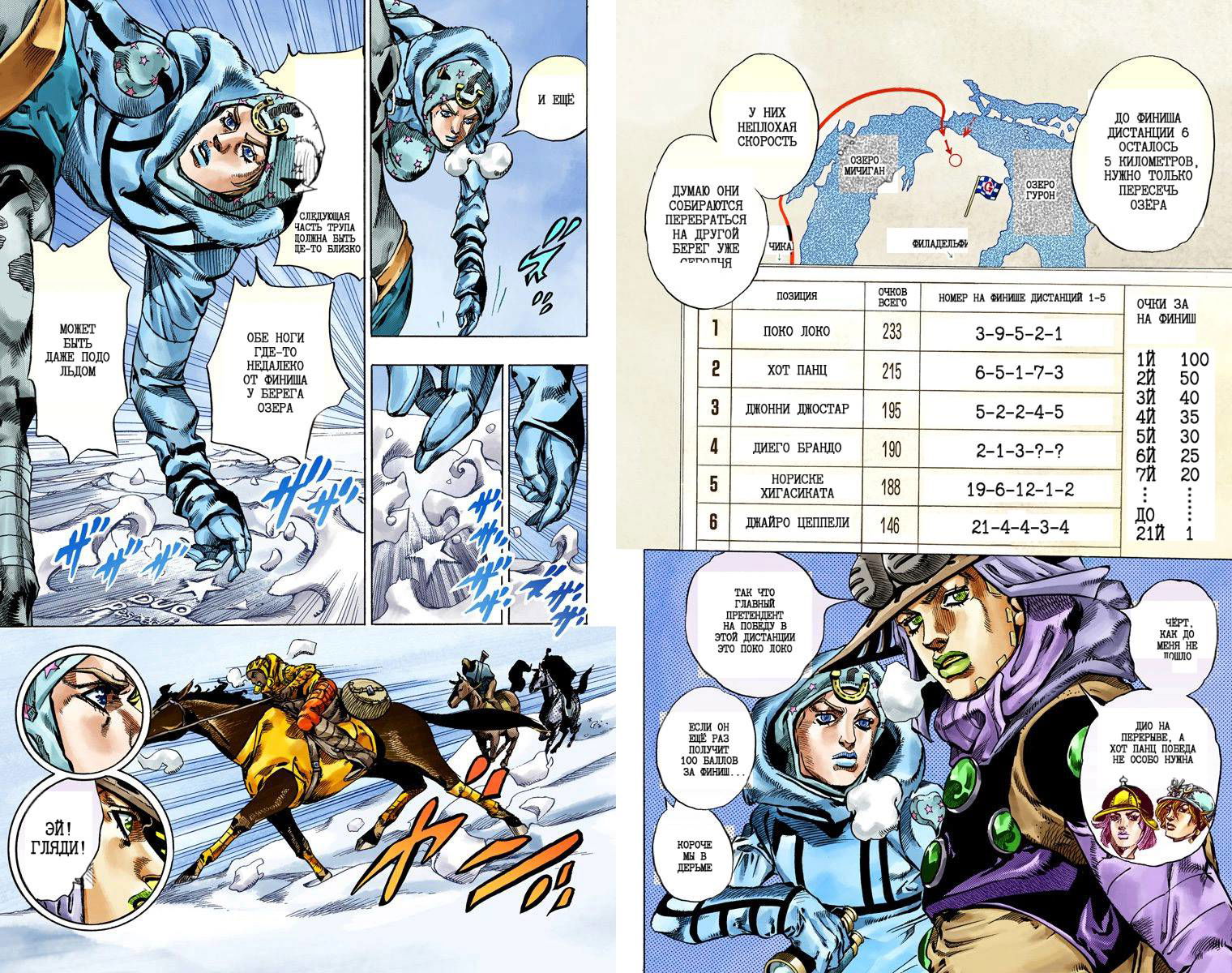 Манга Невероятные Приключения ДжоДжо Часть 7: Steel Ball Run (Цветная версия) - Глава 49 Страница 85