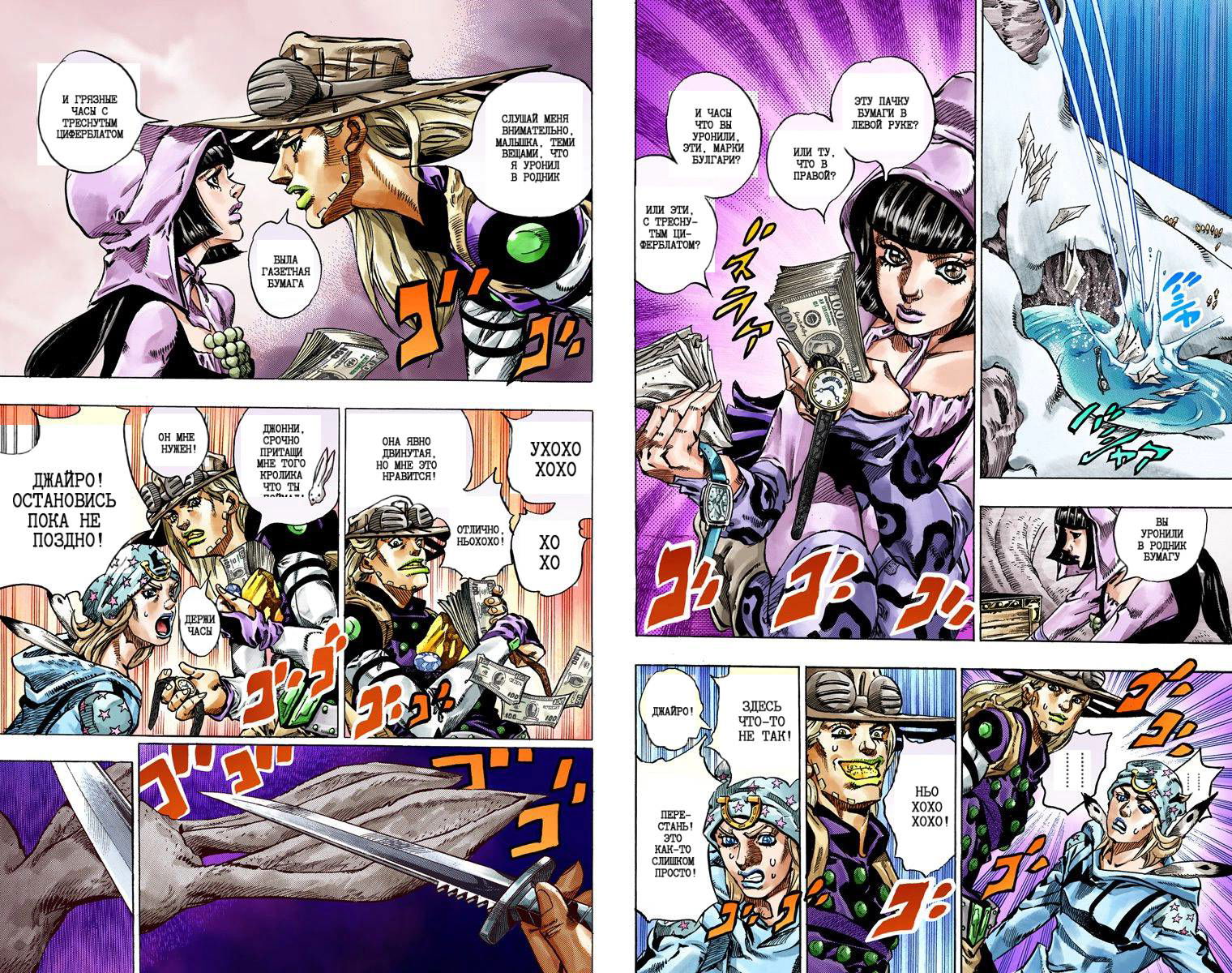 Манга Невероятные Приключения ДжоДжо Часть 7: Steel Ball Run (Цветная версия) - Глава 44 Страница 90