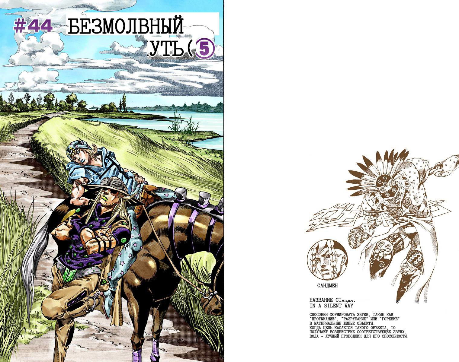 Манга Невероятные Приключения ДжоДжо Часть 7: Steel Ball Run (Цветная версия) - Глава 44 Страница 35