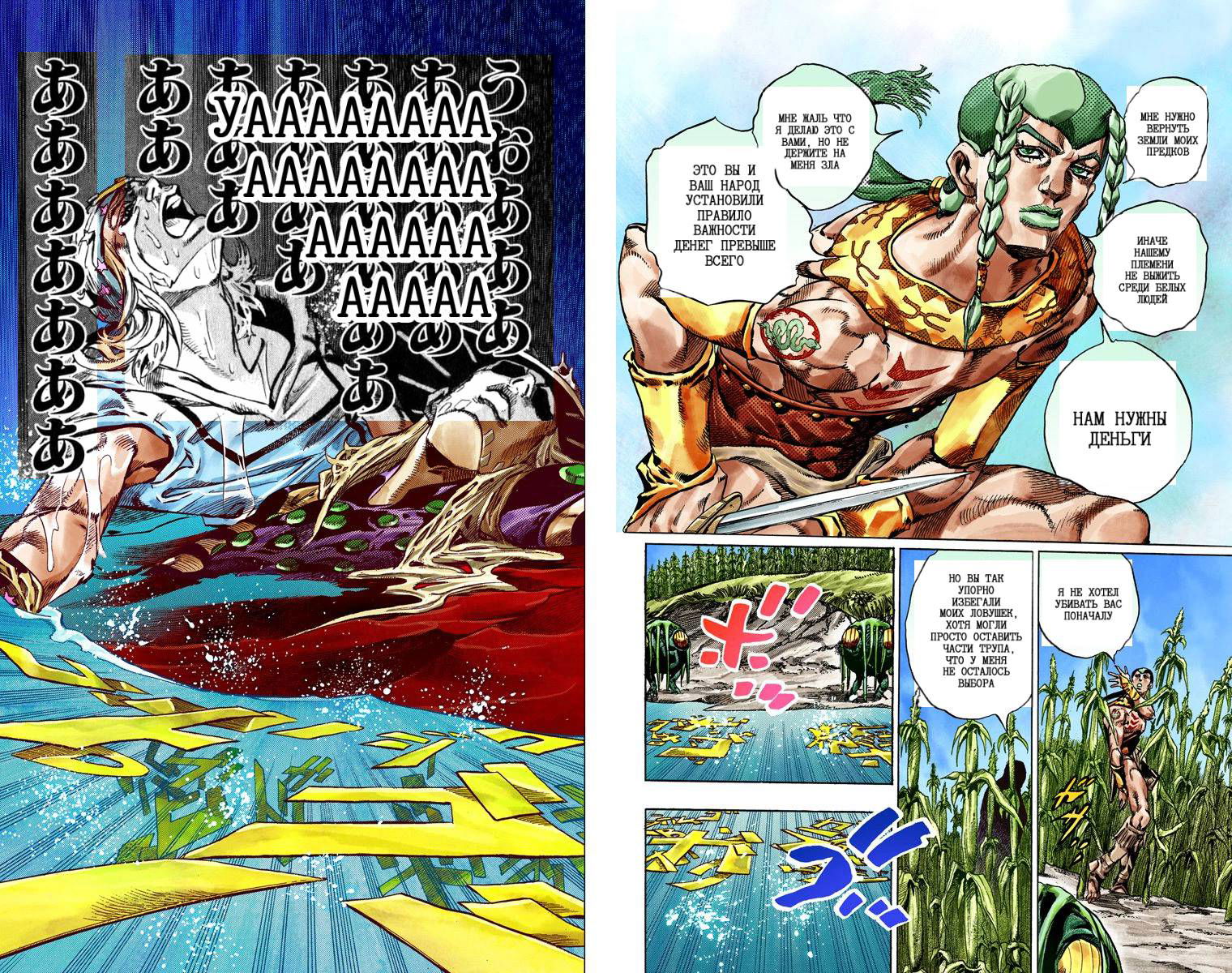 Манга Невероятные Приключения ДжоДжо Часть 7: Steel Ball Run (Цветная версия) - Глава 44 Страница 29