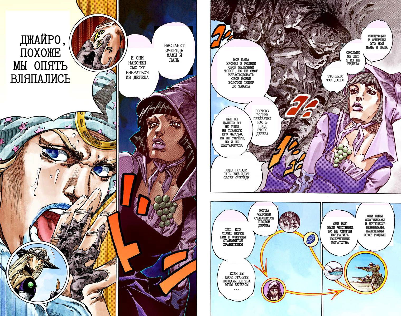 Манга Невероятные Приключения ДжоДжо Часть 7: Steel Ball Run (Цветная версия) - Глава 44 Страница 96