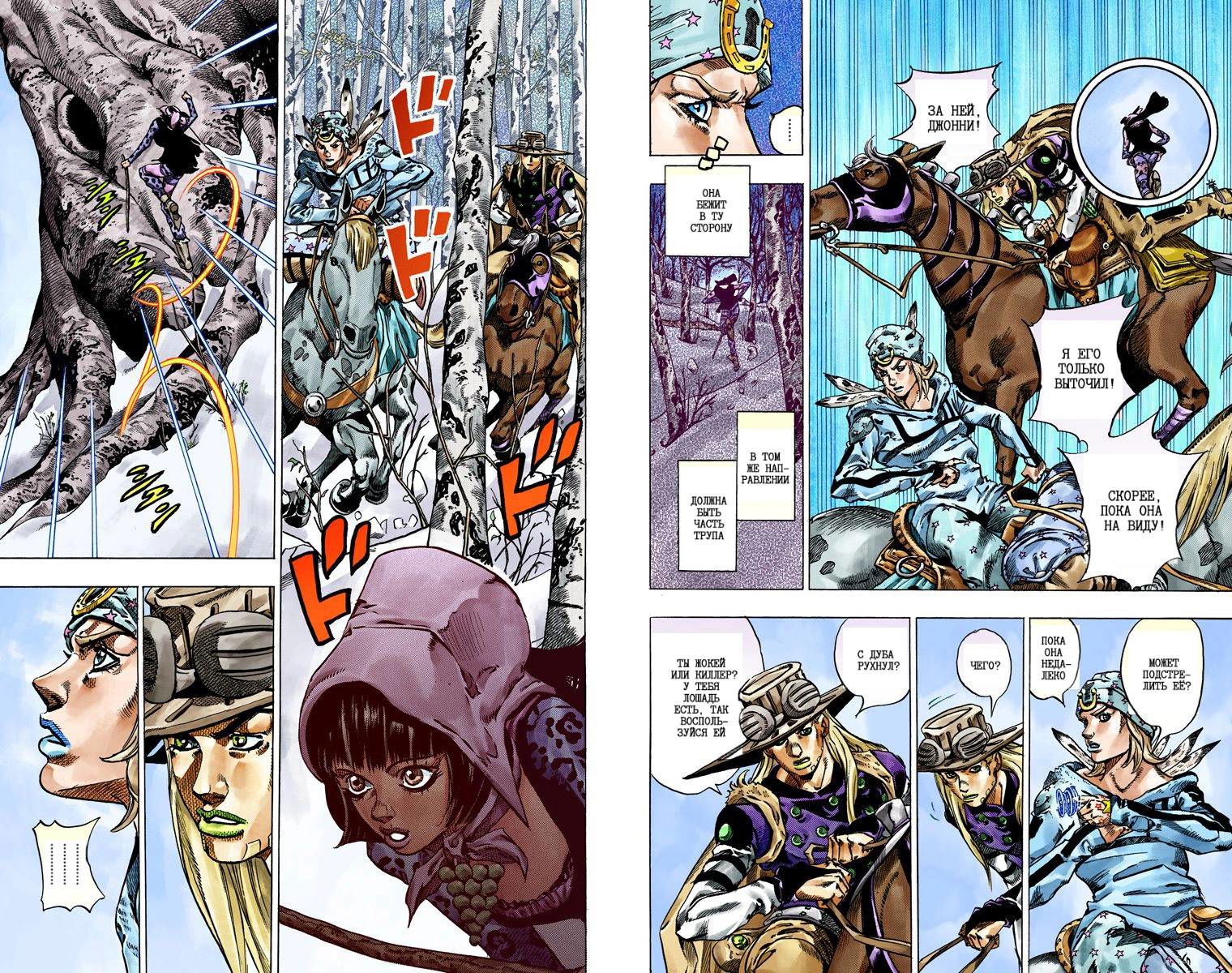 Манга Невероятные Приключения ДжоДжо Часть 7: Steel Ball Run (Цветная версия) - Глава 44 Страница 78