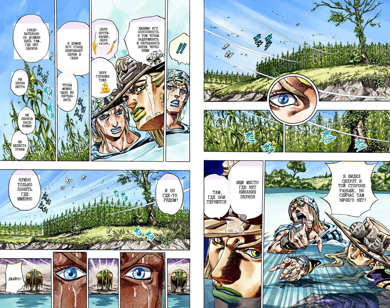 Манга Невероятные Приключения ДжоДжо Часть 7: Steel Ball Run (Цветная версия) - Глава 44 Страница 16