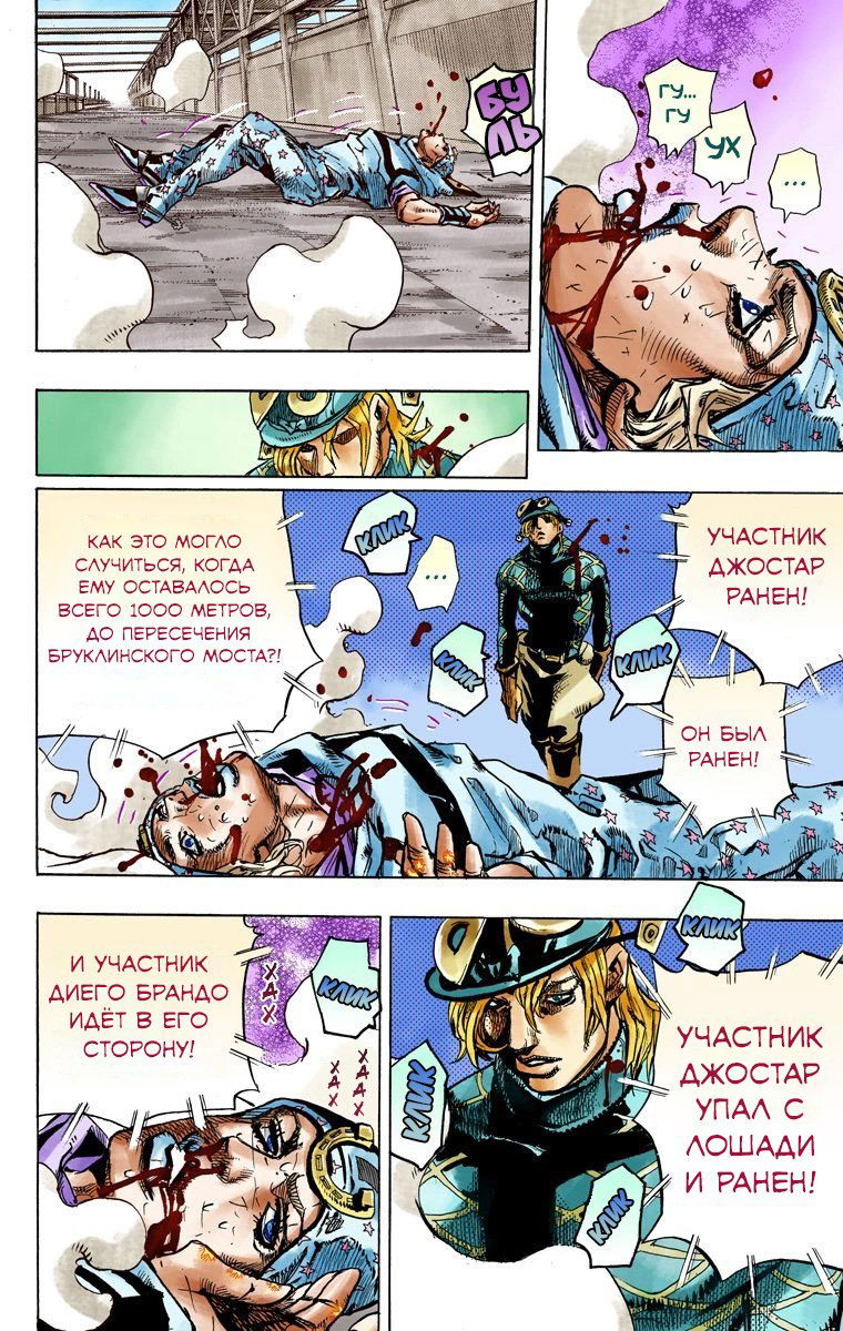 Манга Невероятные Приключения ДжоДжо Часть 7: Steel Ball Run (Цветная версия) - Глава 94 Страница 13