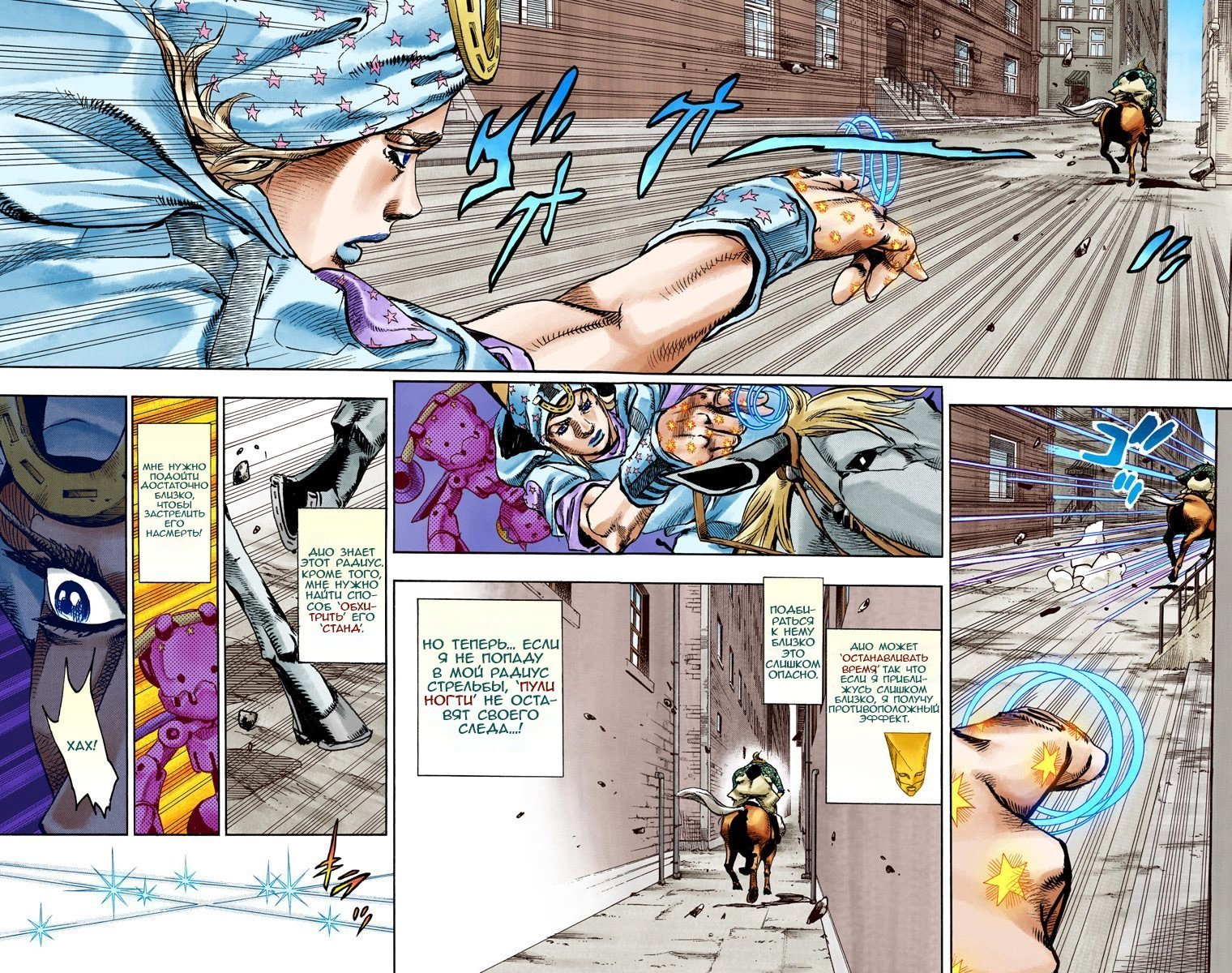 Манга Невероятные Приключения ДжоДжо Часть 7: Steel Ball Run (Цветная версия) - Глава 91 Страница 39