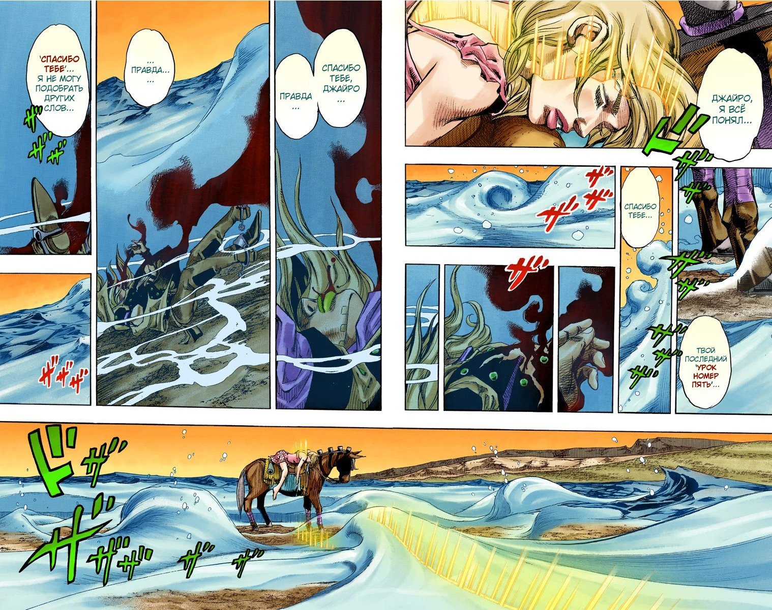 Манга Невероятные Приключения ДжоДжо Часть 7: Steel Ball Run (Цветная версия) - Глава 86 Страница 3