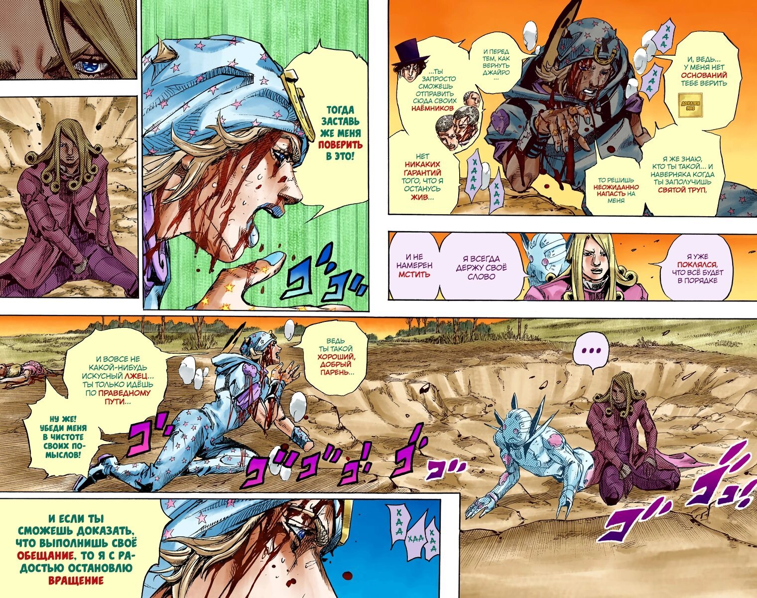 Манга Невероятные Приключения ДжоДжо Часть 7: Steel Ball Run (Цветная версия) - Глава 88 Страница 18