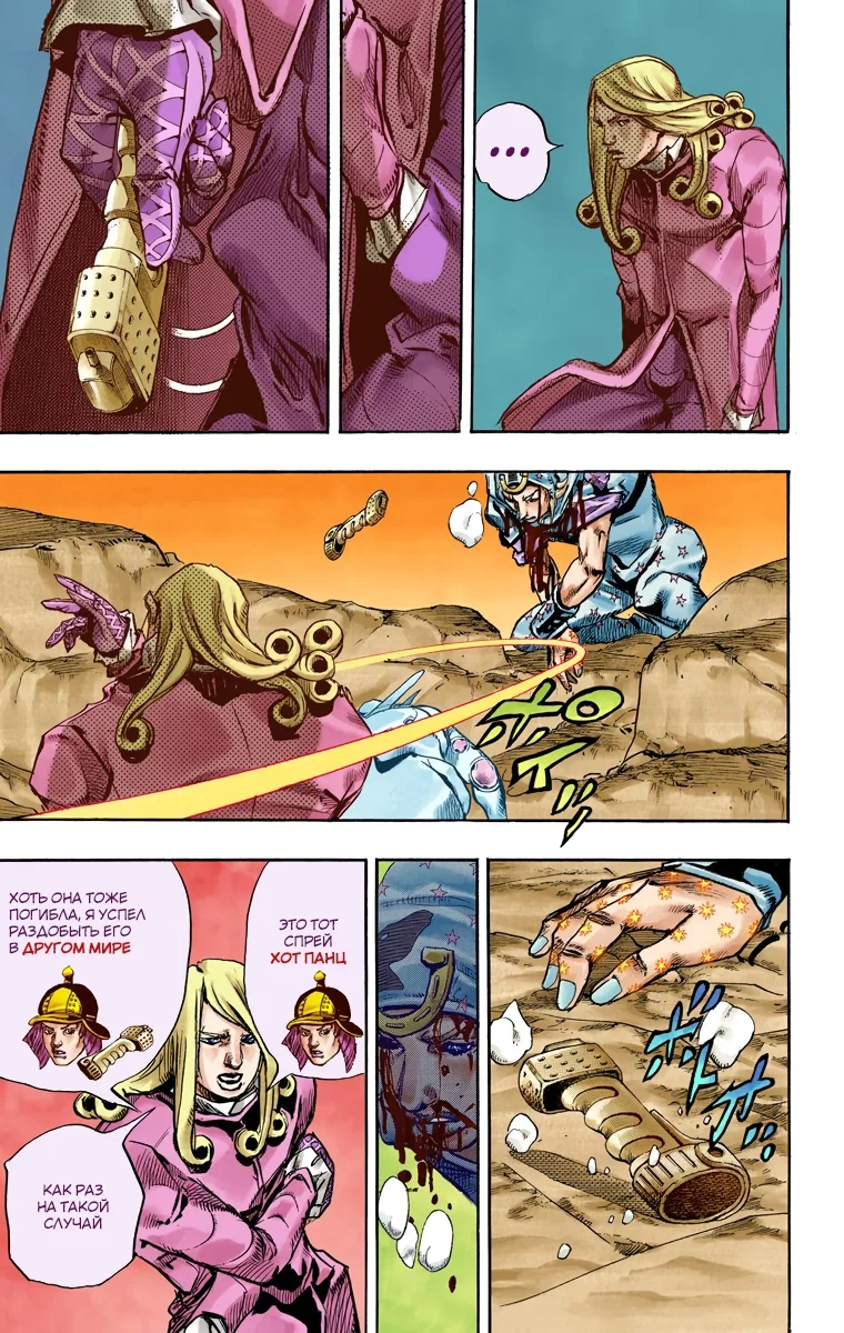 Манга Невероятные Приключения ДжоДжо Часть 7: Steel Ball Run (Цветная версия) - Глава 88 Страница 20