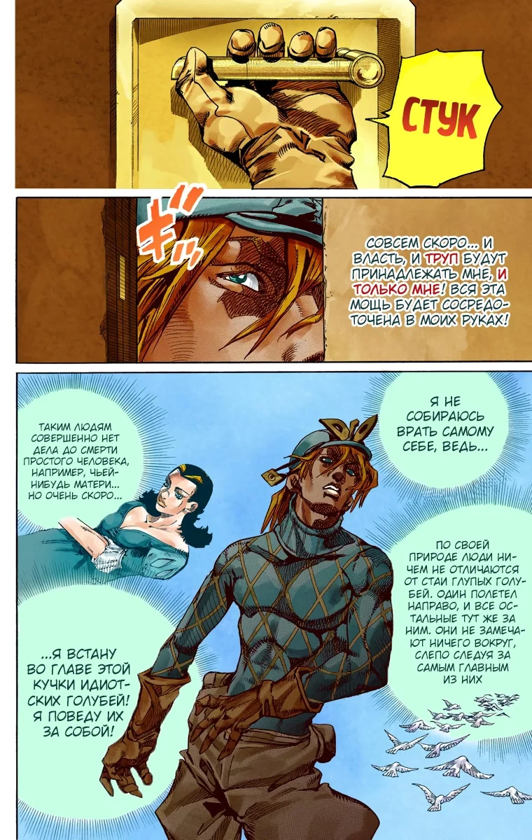 Манга Невероятные Приключения ДжоДжо Часть 7: Steel Ball Run (Цветная версия) - Глава 75 Страница 5