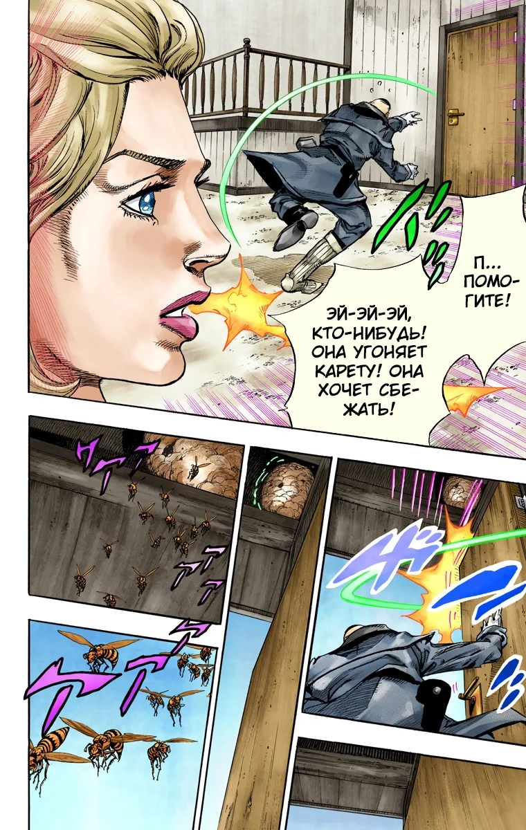 Манга Невероятные Приключения ДжоДжо Часть 7: Steel Ball Run (Цветная версия) - Глава 72 Страница 32