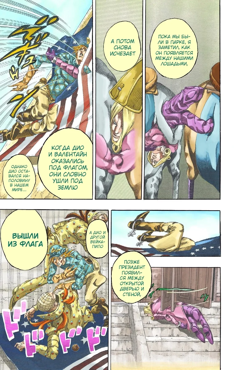 Манга Невероятные Приключения ДжоДжо Часть 7: Steel Ball Run (Цветная версия) - Глава 72 Страница 8
