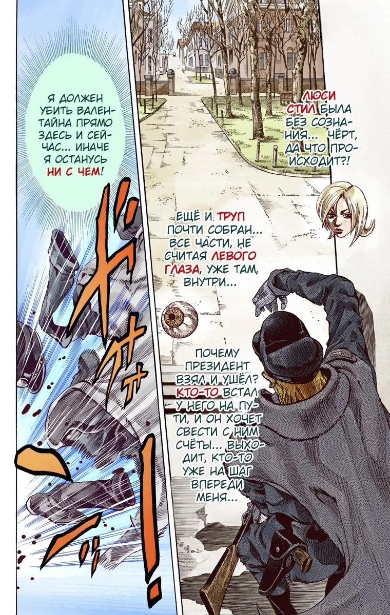 Манга Невероятные Приключения ДжоДжо Часть 7: Steel Ball Run (Цветная версия) - Глава 68 Страница 6
