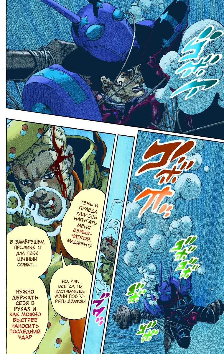 Манга Невероятные Приключения ДжоДжо Часть 7: Steel Ball Run (Цветная версия) - Глава 62 Страница 44