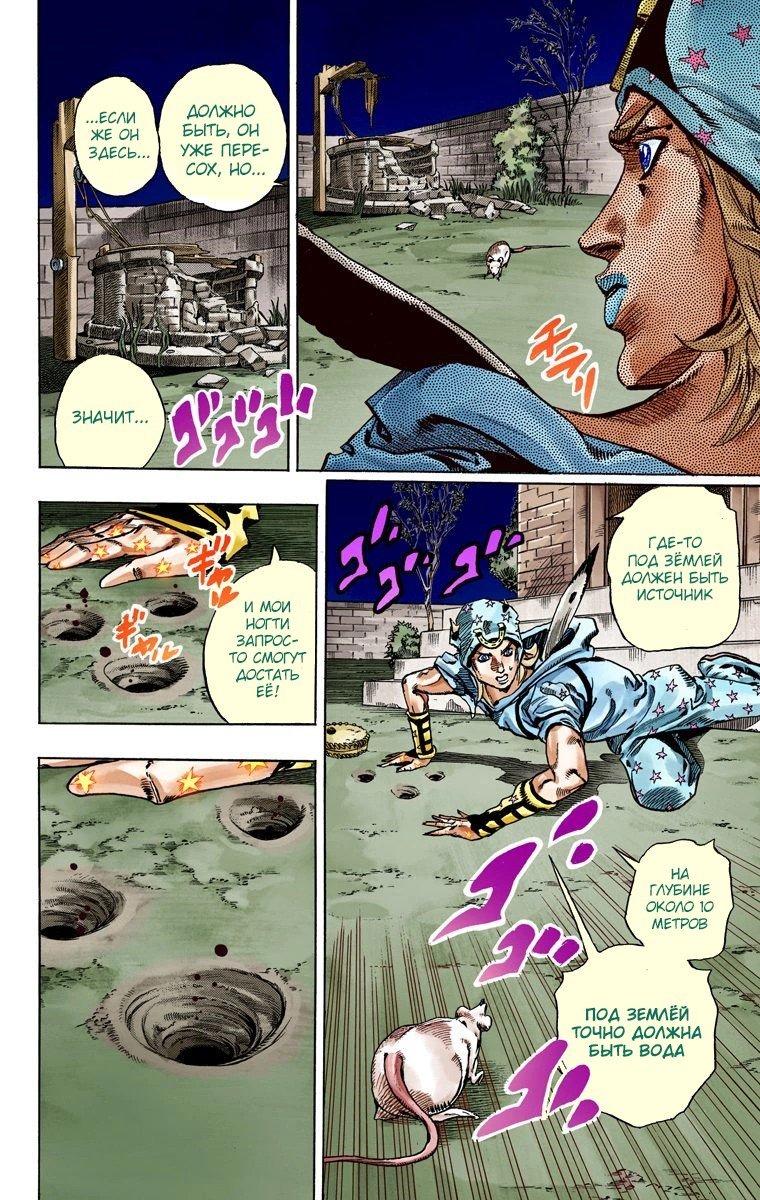 Манга Невероятные Приключения ДжоДжо Часть 7: Steel Ball Run (Цветная версия) - Глава 57 Страница 50