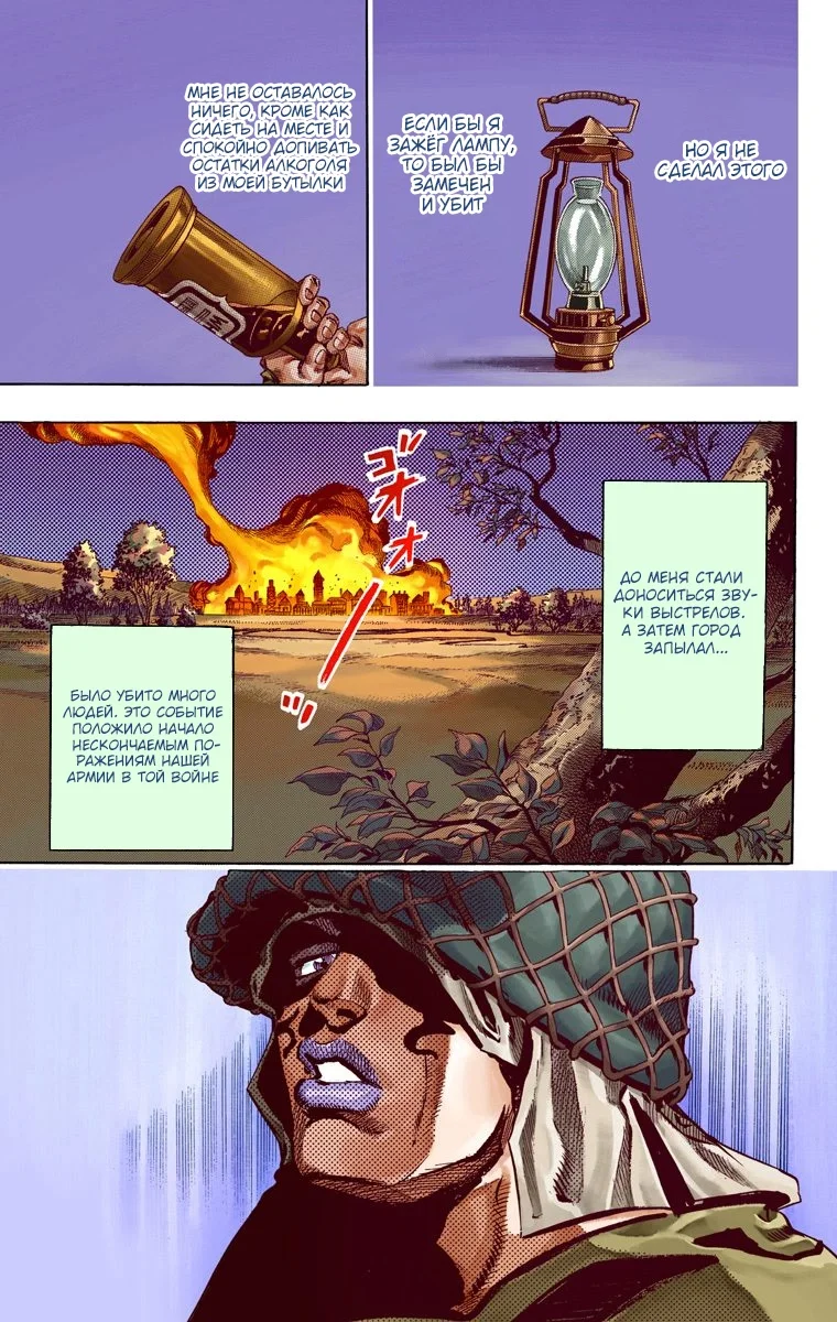 Манга Невероятные Приключения ДжоДжо Часть 7: Steel Ball Run (Цветная версия) - Глава 58 Страница 38