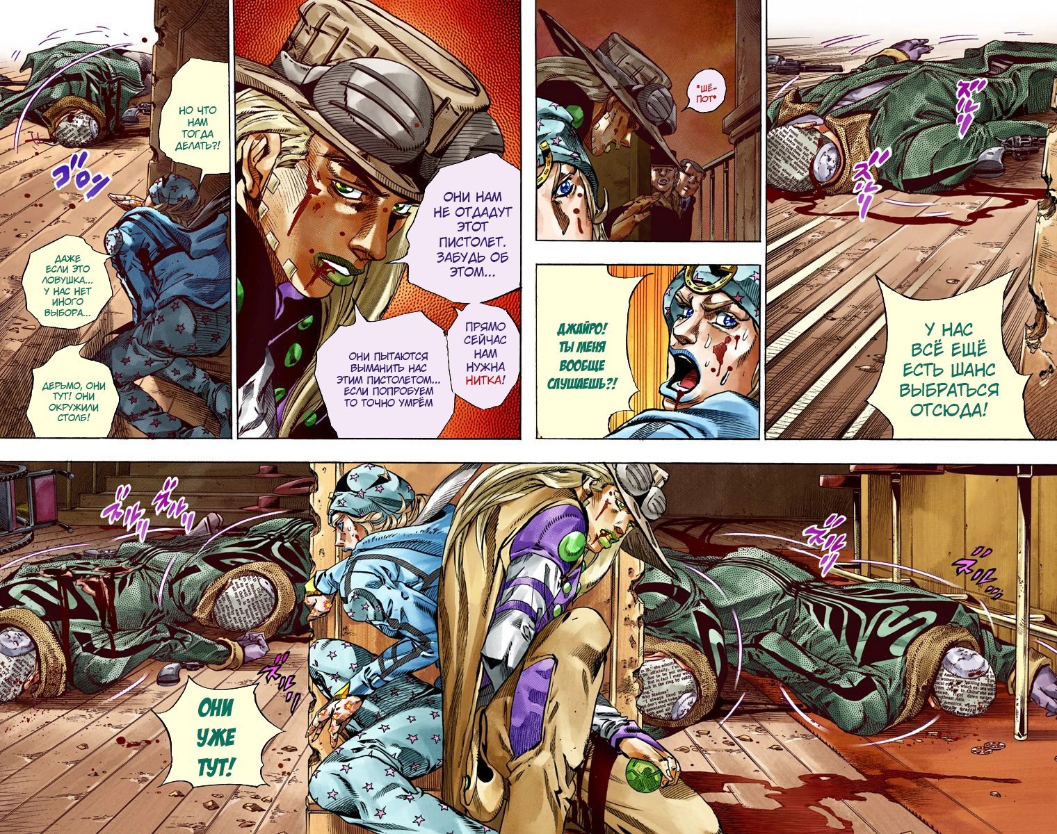 Манга Невероятные Приключения ДжоДжо Часть 7: Steel Ball Run (Цветная версия) - Глава 47 Страница 21