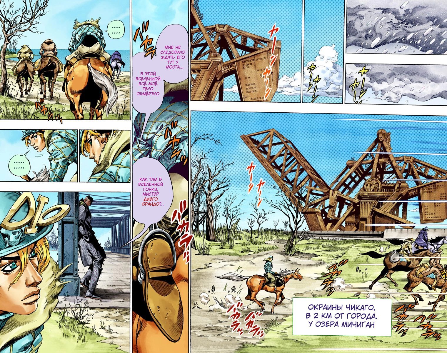 Манга Невероятные Приключения ДжоДжо Часть 7: Steel Ball Run (Цветная версия) - Глава 48 Страница 22
