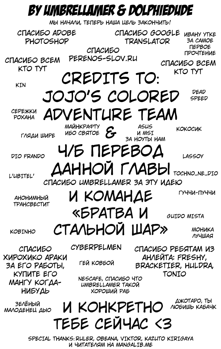 Манга Невероятные Приключения ДжоДжо Часть 7: Steel Ball Run (Цветная версия) - Глава 48 Страница 52