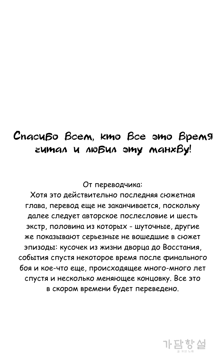 Манга Кадамхансоль - Глава 238 Страница 61