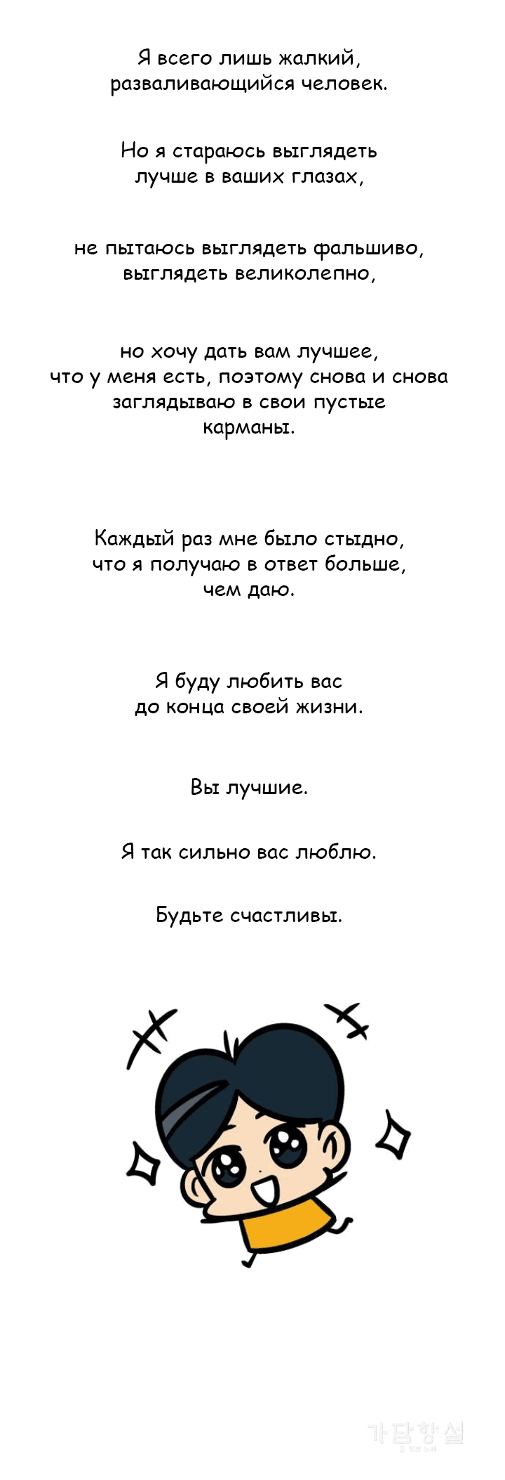 Манга Кадамхансоль - Глава 239 Страница 41