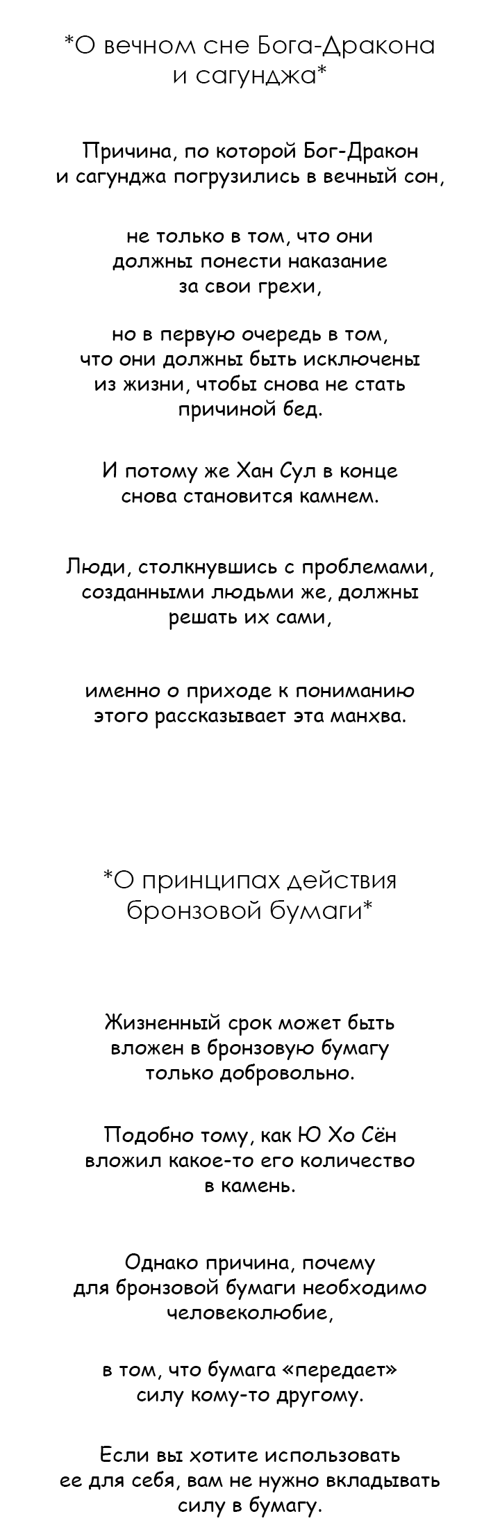 Манга Кадамхансоль - Глава 239 Страница 36