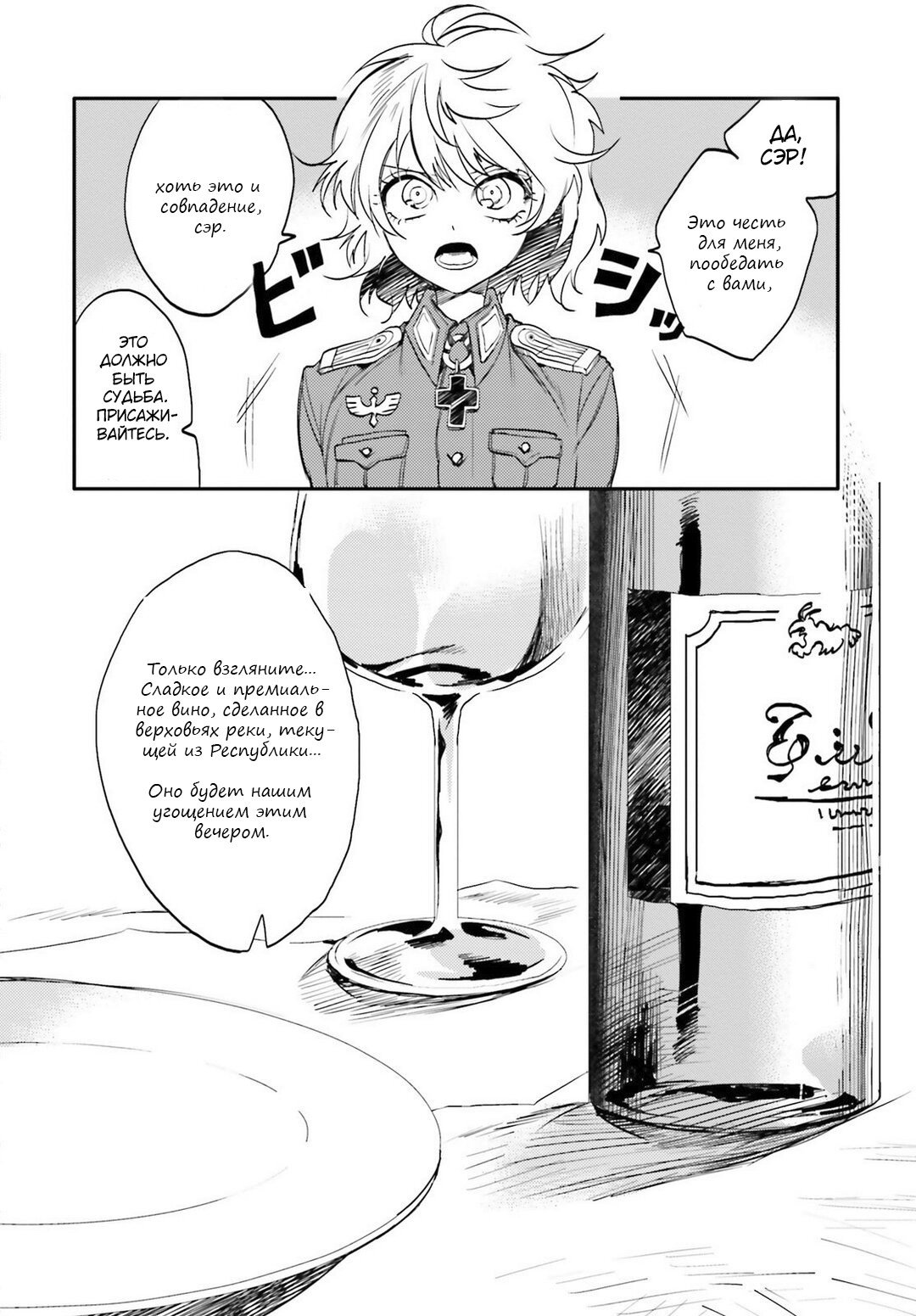 Манга Военная хроника маленькой девочки: Ресторан - Глава 2 Страница 12