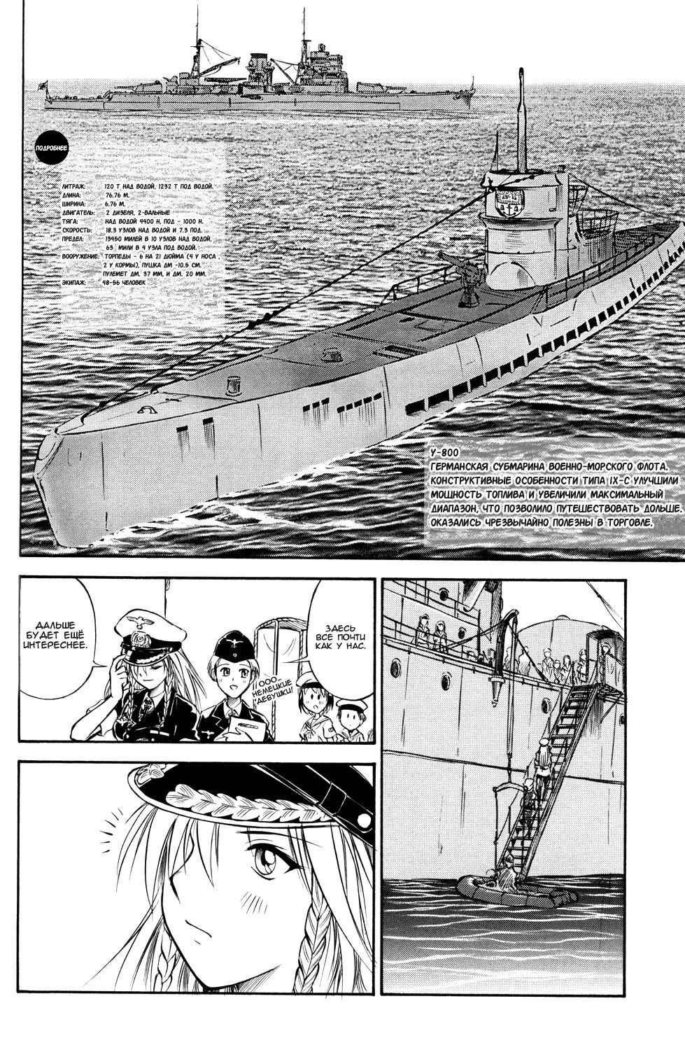 Манга Стальной крейсер - Глава 2 Страница 9