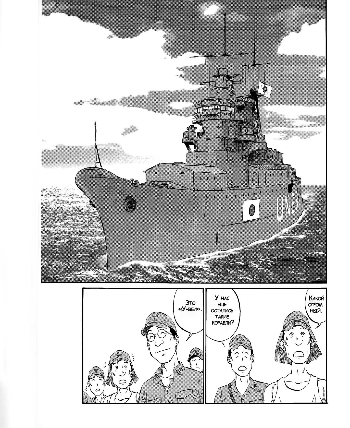 Манга Стальной крейсер - Глава 49 Страница 11