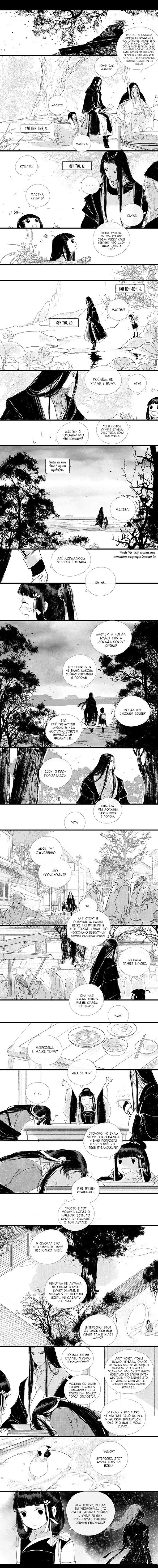 Манга Коллекция комиксов Ибуки Сацуки - Глава 99 Страница 2