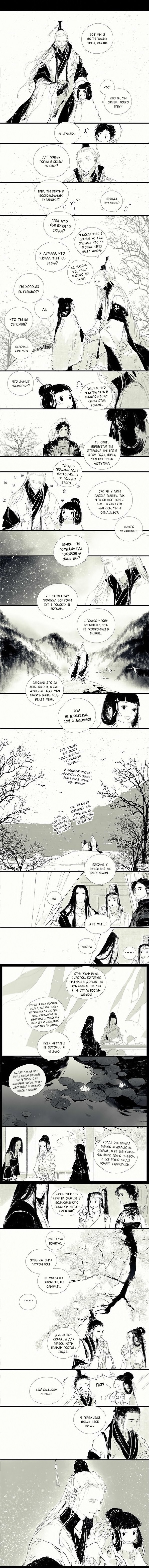 Манга Коллекция комиксов Ибуки Сацуки - Глава 87 Страница 1