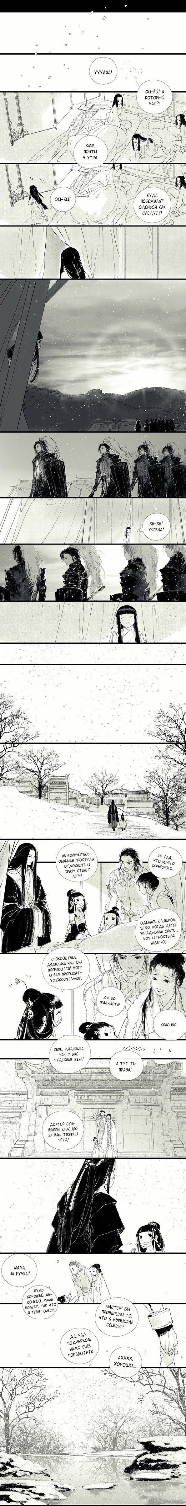 Манга Коллекция комиксов Ибуки Сацуки - Глава 86 Страница 1