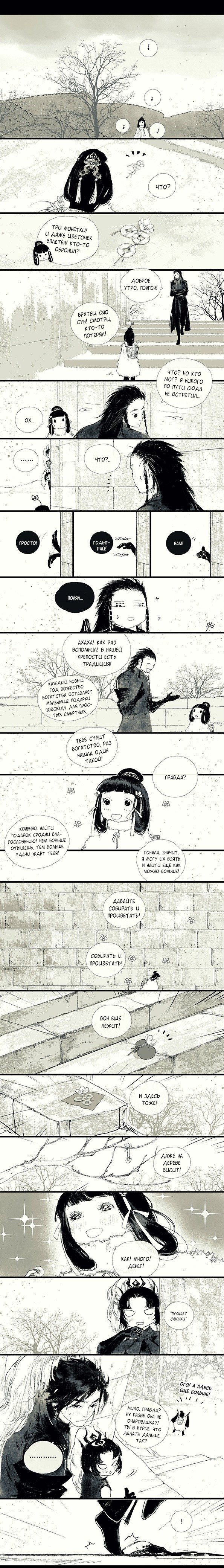 Манга Коллекция комиксов Ибуки Сацуки - Глава 82 Страница 1