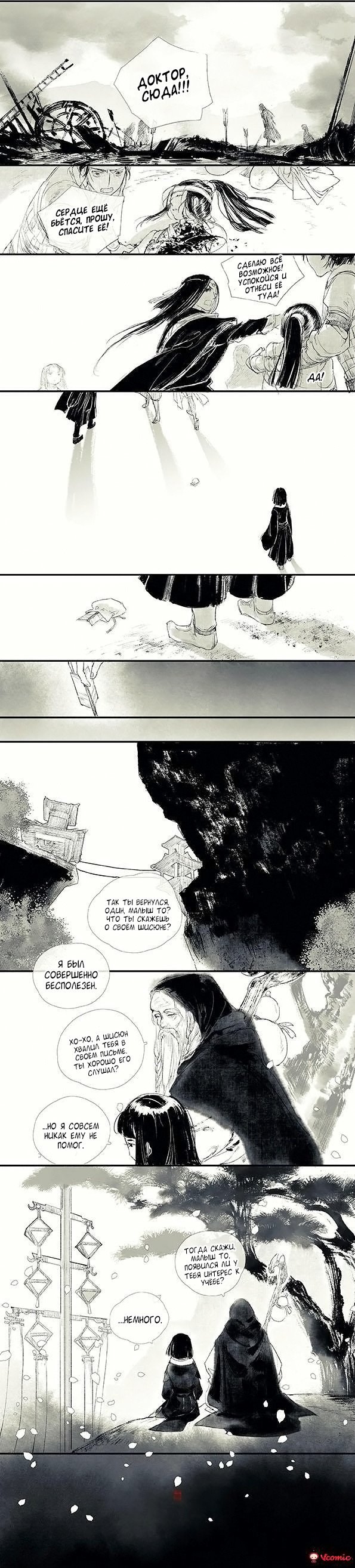 Манга Коллекция комиксов Ибуки Сацуки - Глава 65 Страница 3