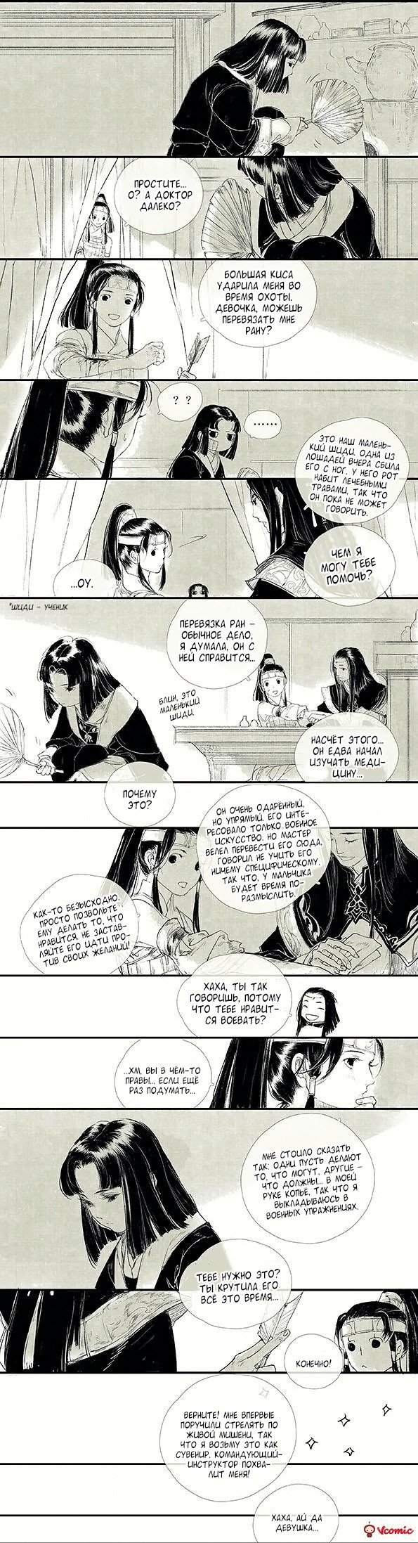 Манга Коллекция комиксов Ибуки Сацуки - Глава 65 Страница 2