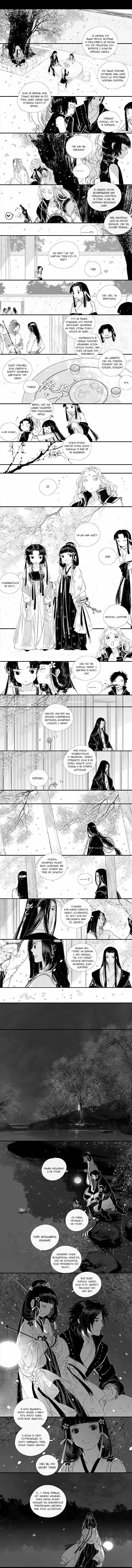 Манга Коллекция комиксов Ибуки Сацуки - Глава 105 Страница 2