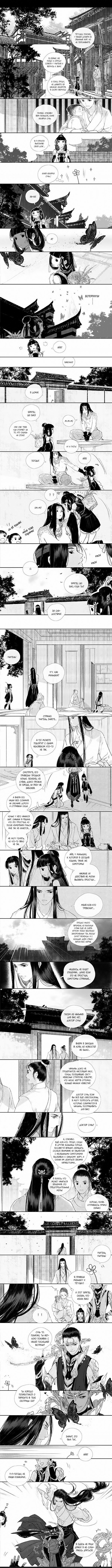 Манга Коллекция комиксов Ибуки Сацуки - Глава 111 Страница 1