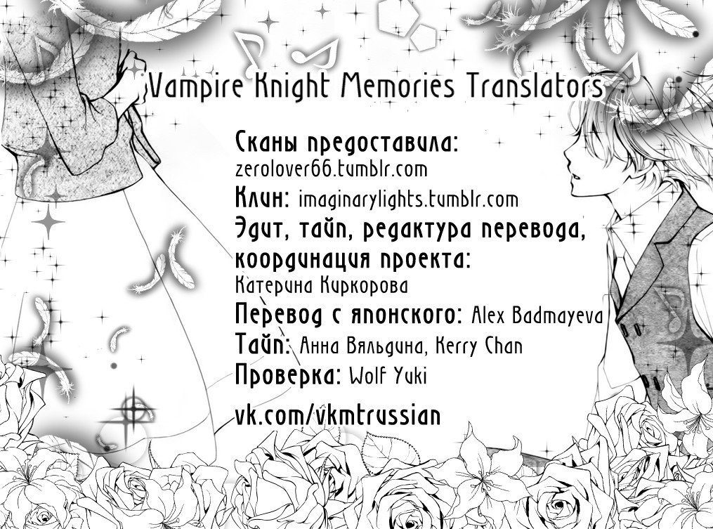 Манга Рыцарь-вампир: Воспоминания - Глава 6 Страница 45
