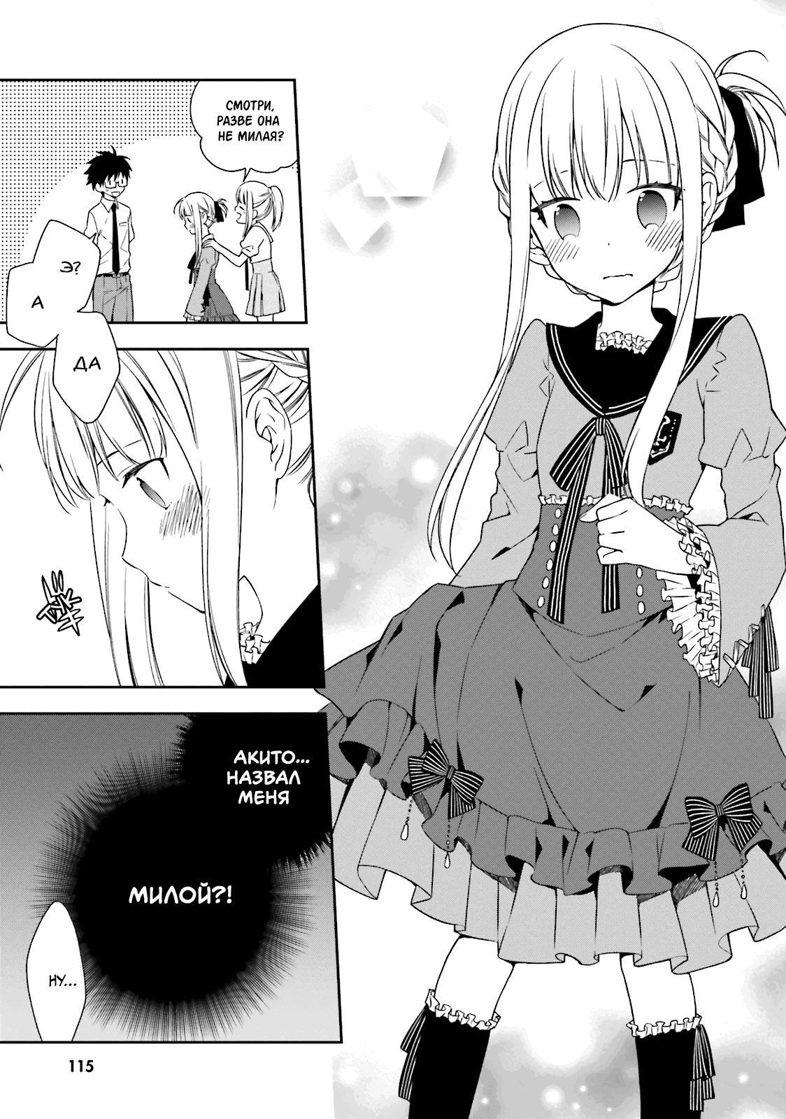 Soto No Sekai Wa Kiken De Ippai