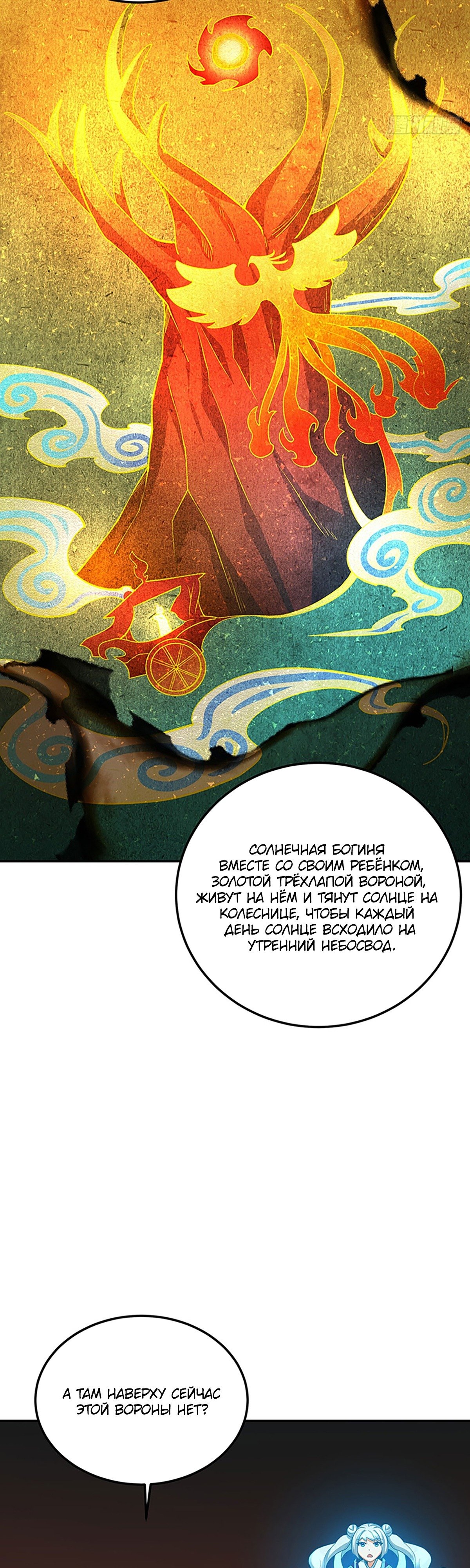 Манга Царство боевых искусств - Глава 598 Страница 20