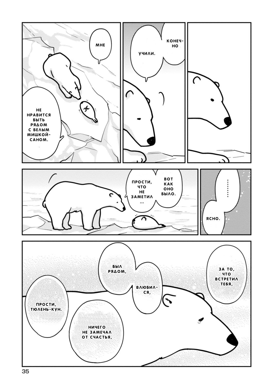 Манга Влюбленный Белый Мишка - Глава 2 Страница 16