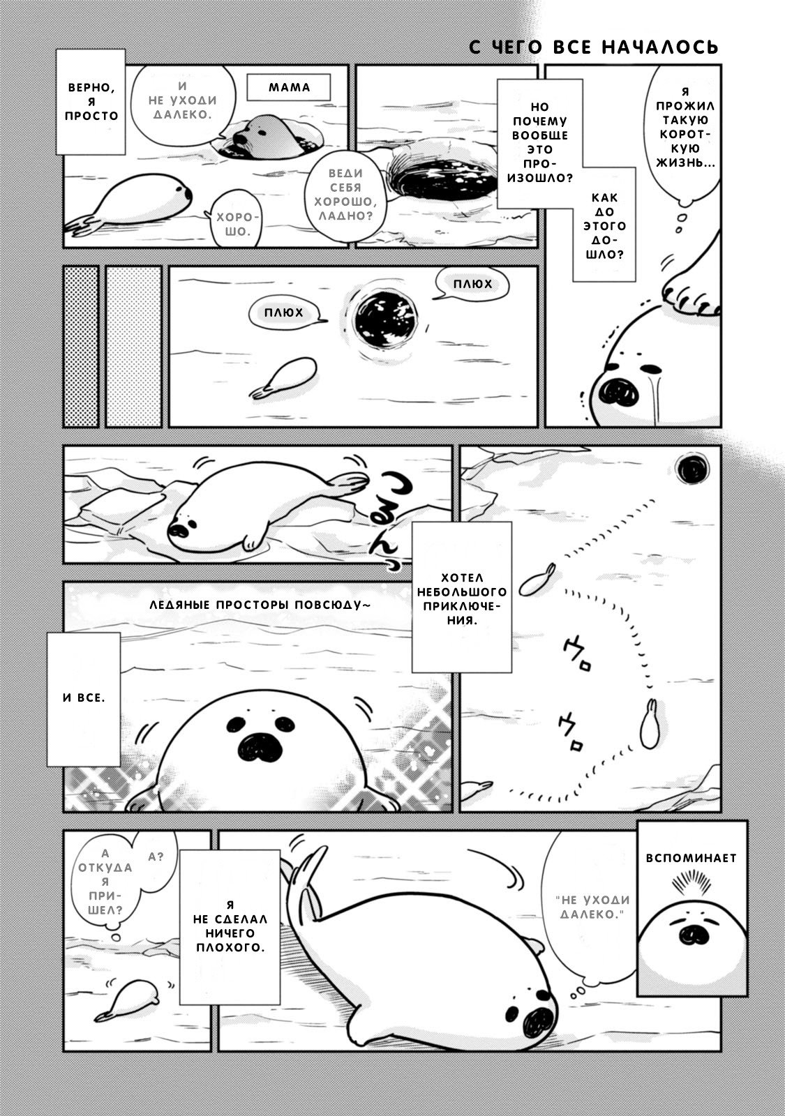 Манга Влюбленный Белый Мишка - Глава 1 Страница 13