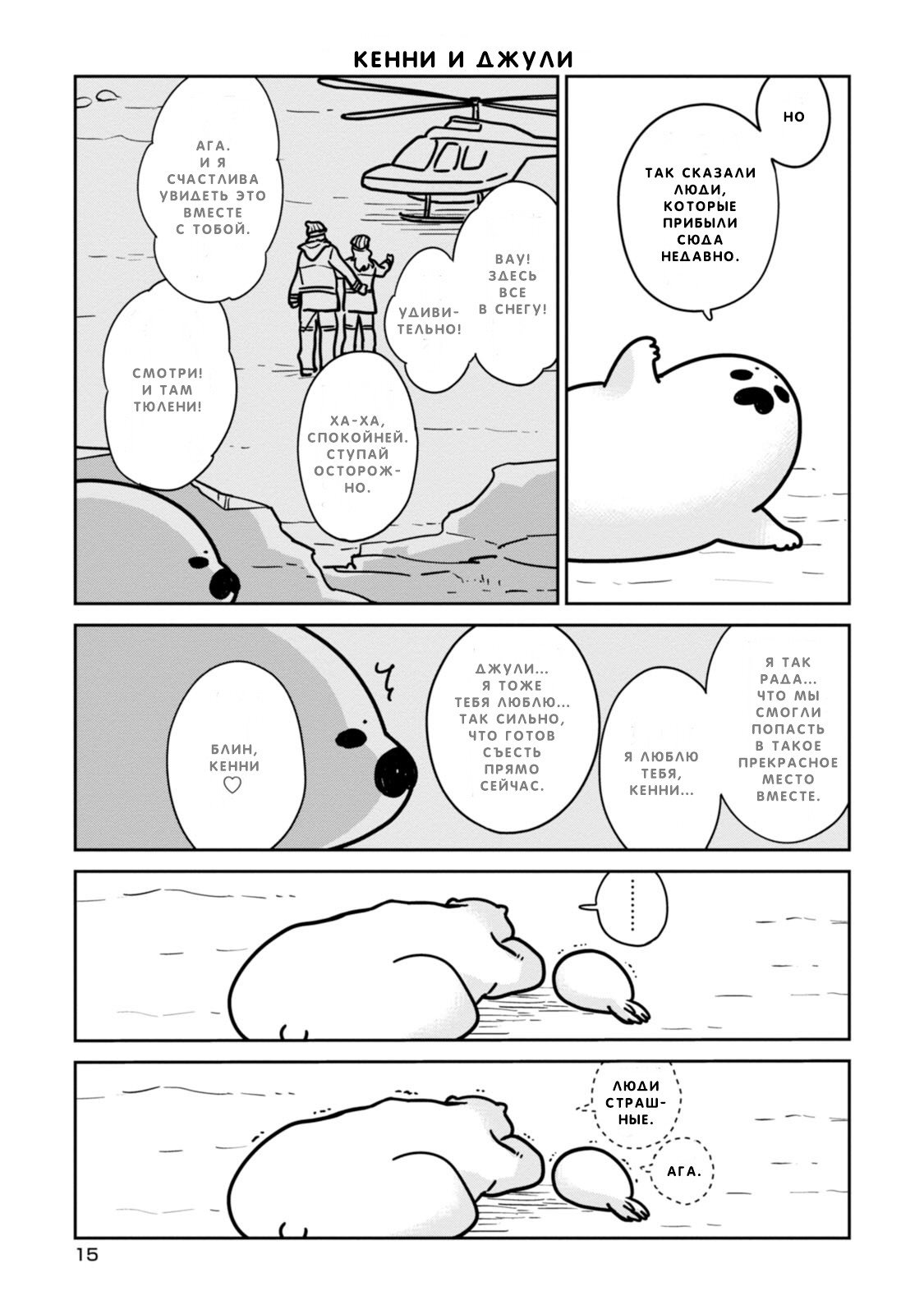 Манга Влюбленный Белый Мишка - Глава 1 Страница 16