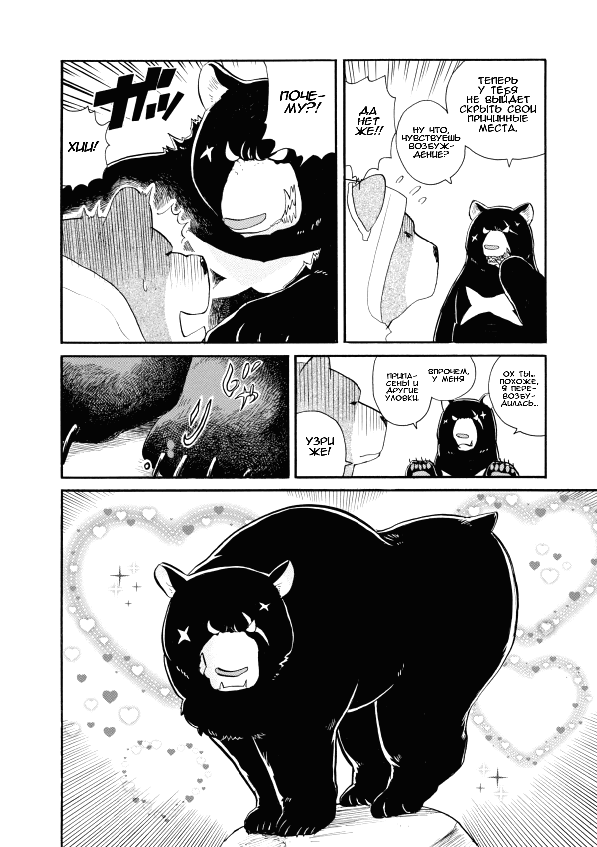Манга Жрица и медведь - Глава 34 Страница 18
