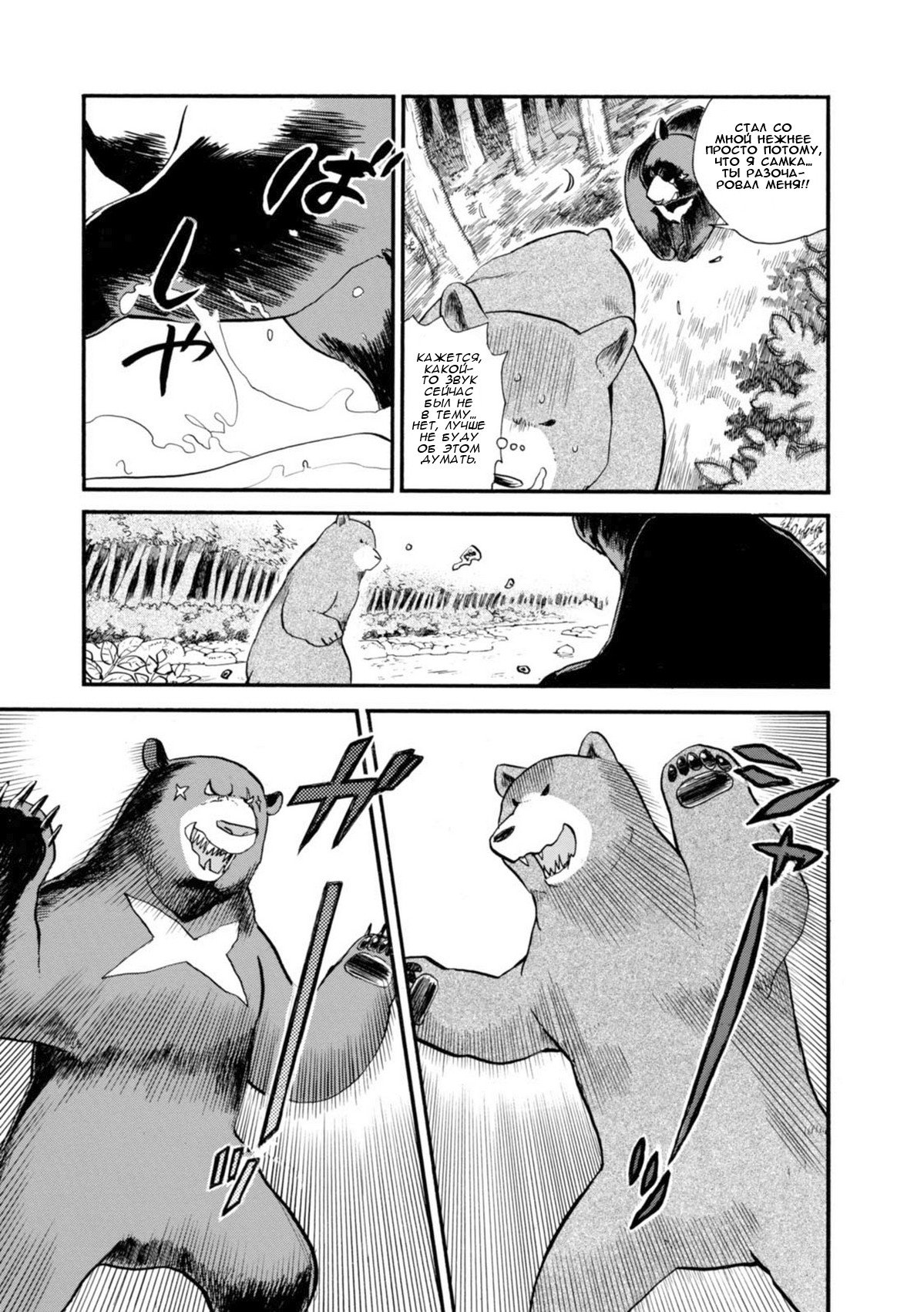 Манга Жрица и медведь - Глава 31 Страница 21
